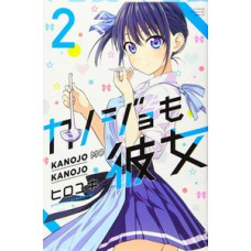 Kanojo mo kanojo - confissões e namoradas - volume 2