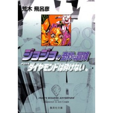 Jojo''s bizarre adventure parte 4: diamond is unbreakable vol. 11