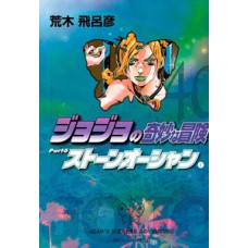 Jojo''s bizarre adventure parte 6: stone ocean vol. 01