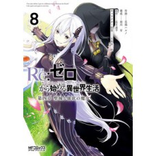 Re: zero capítulo 4: o santuário e a bruxa da ganância vol. 8