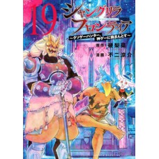 Shangri-la Frontier Vol. 19