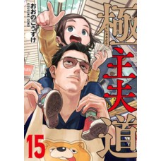 Gokushufudou - Tatsu Imortal 15