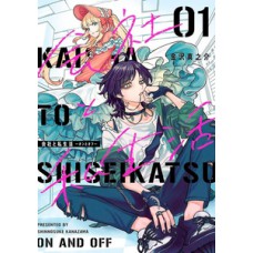 Kaisha To Shiseikatsu - On To Off 01
