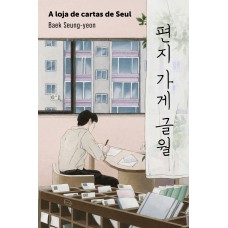 A loja de cartas de Seul
