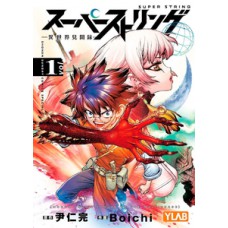 Super string: marco polo''s travel to the multiverse vol. 1 Super string: marco polo''s travel to the multiverse vol. 1