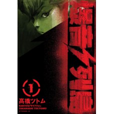 Bakuon Rettou - Arquipélago de motores vol. 1 Bakuon Rettou - Arquipélago de motores vol. 1