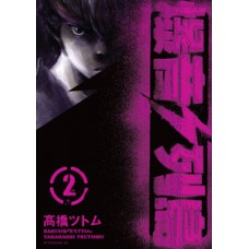 Bakuon Rettou - Arquipélago de Motores Vol. 2 Bakuon Rettou - Arquipélago de Motores Vol. 2