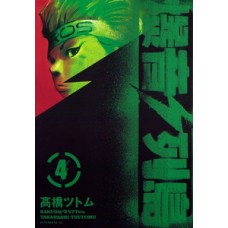 Bakuon Rettou - Arquipélago de Motores Vol. 4 Bakuon Rettou - Arquipélago de Motores Vol. 4