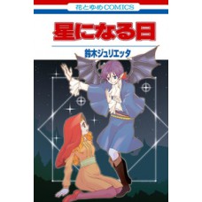 Um Dia Viraremos Estrelas e outros contos