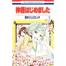 Kamisama Hajimemashita 02 Kamisama Hajimemashita 02