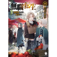 Mushoku tensei: uma segunda chance vol. 10
